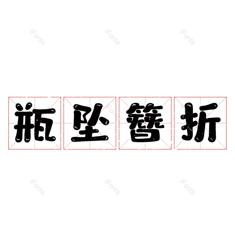图片,元素,PNG,免抠素材